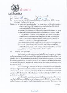 กฟภ.แก้ระเบียบ รพ.สนามสู้โควิด-19 ทั่วประเทศ พื้นที่ “วัด โรงเรียน อปท.” ที่ไร้งบฯ จ่อใช้ไฟฟ้าฟรี จนเสร็จภารกิจ