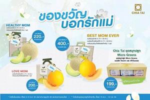 เจียไต๋ ขนโปรโมชั่นพิเศษชวนบอกรักแม่