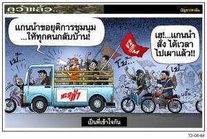 เป็นที่เข้าใจกัน