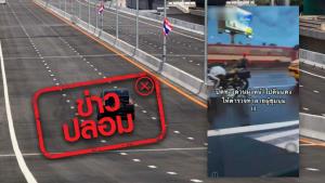 ข่าวปลอม! กทพ. ปิดการจราจรทางลงถนนวิภาวดีรังสิต เพื่อให้ตำรวจใช้พื้นที่ทางด่วนทำร้ายผู้ชุมนุม