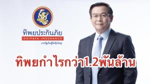 “ทิพย” กำไร 6 เดือนกว่า 1.2 พันล้าน TIPH พร้อมเทรดกันยายนนี้