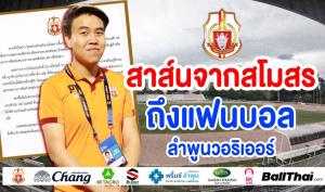 บิ๊กบอสลำพูนฯ เคลื่อนไหวแล้ว! ยืนยันไม่มีเอี่ยวยาเสพติด