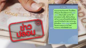 ข่าวปลอม! ทหารปี 2505-2515 สามารถรับเหรียญกล้าหาญ-พิทักษ์เสรีชน และเข้ารับเป็นข้าราชการบำนาญ เงินเดือน 7,000-15,000 บาทตลอดชีพ
