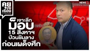 เจาะลึก ม็อบ 15 สิงหาฯ ป่วนชิมลางก่อนเผด็จศึก