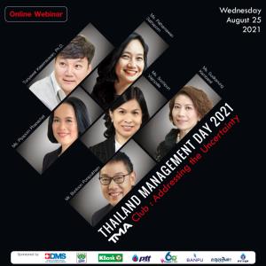 TMA ระดมสมองผู้นำความคิด พร้อมรับมือในทุกมิติของการแข่งขัน ในงาน Thailand Management Day 2021TMA Club : Addressing the Uncertainty