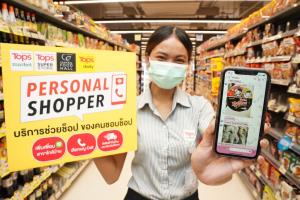 “ท็อปส์” เปิดบริการ “Personal Shopper”
