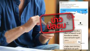 ข่าวปลอม! ไปรษณีย์ไทย ส่งลิงก์ให้ดาวน์โหลดแอปฯ EMS Central เพื่อนำคะแนนมาแลกซื้อสินค้าในราคาพิเศษ