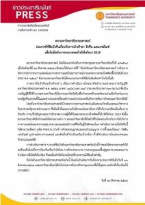 สภามธ. ประกาศใช้ข้อบังคับเกี่ยวกับการนำเข้ายา วัคซีน และเวชภัณฑ์ รับมือโควิด-19