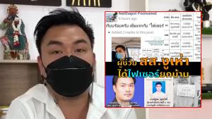 “ขวัญเลิศ” ขอตรวจสอบ เพจดังแฉผู้ช่วย ส.ส.ฉีดไฟเซอร์ ลั่นถ้าไม่ใช่กลุ่มเสี่ยงจะให้หยุดปฏิบัติหน้าที่