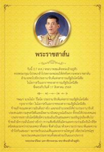 ในหลวง ทรงมีข้อความพระราชสาส์นอำนวยพรไปยังปธน.อินโดนีเซีย เนื่องในวันเอกราช