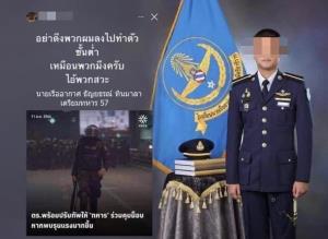 ทอ.แจง ร.ต.โพสต์เหน็บ ตร.ปราบม็อบ ไม่ถึงขั้นไล่ออก ต้นสังกัดกำลังดำเนินการตามระเบียบ