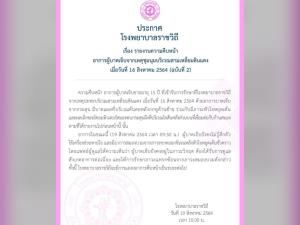 รพ.ราชวิถี เผยคืบหน้าอาการผู้ชุมนุมถูกยิงในม็อบ 16 สิงหา ล่าสุดไม่รู้สึกตัว-สมองบวม ยังอยู่ในภาวะวิกฤต