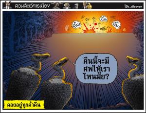 คอยอยู่ทุกค่ำคืน