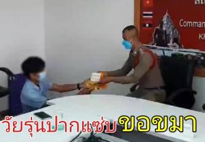วัยรุ่นหัวร้อน โร่ถือพานขอขมาตำรวจแล้ว พร้อมสัญญา “จะตั้งใจเรียนเป็นคนดีของแม่”