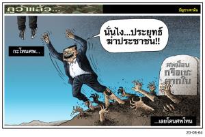 นักโหนเจอโหน