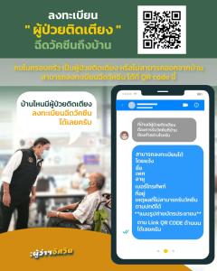 ลงทะเบียนฉีดวัคซีนผู้ป่วยติดเตียงถึงบ้าน