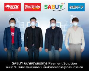 SABUY ขยายฐาน Payment Solution  จับมือ 3 ไปรษณีย์เอกชนเปิดธุรกรรมการเงิน