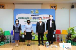 “วราวุธ” ห่วงวิกฤตขยะพุ่ง ติวเข้มผู้นำจิตอาสาลดแยกขยะที่ต้นทาง