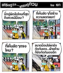 สร้างความแตกแยก