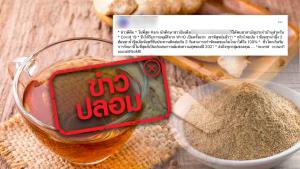 ข่าวปลอม! กินพริกไทยป่นผสมน้ำผึ้งและขิง ติดกัน 5 วันสามารถกำจัดโควิด-19 ได้