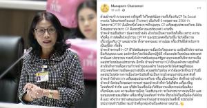 จบดรามา! ส.ส.มนพร พรรคเพื่อไทย โพสต์ขอโทษซีพีอย่างเป็นทางการ หลังปล่อยเฟกนิวส์ CPTPP โยง CP มีเอี่ยว