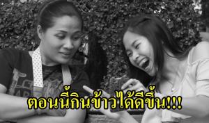 แม่สอนให้เข้มแข็ง!!! "รัชนก" บอกตอนนี้พอกินข้าวได้แล้ว
