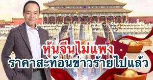 ไทยพาณิชย์ส่งกองจีนเสริมทัพ RMF ชี้ราคาไม่แพง-สภาพคล่องจ่อเพิ่ม