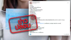ข่าวปลอม! หน้ากากอนามัยที่ไม่ระบุ VFE จะไม่สามารถป้องกันไวรัสได้