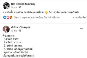 เอาที่ชอบเลย! “ปารีณา ไกรคุปต์” เสนอนามสกุลให้ “ไฮโซลูกนัท” เลือกหลังถูกพ่อ-แม่ตัดหาง