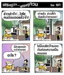 หนักกว่าตาบอด