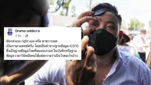 จ่าพิชิต! ยันตาบอดสามารถกะพริบได้ พร้อมเผยคำว่าตาขวาบอดคือภาษาแพทย์