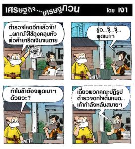 เดี๋ยวตกใจตื่นหมด