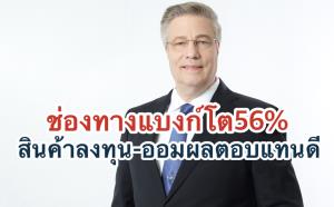 อลิอันซ์โตแกร่ง ดันเบี้ยรับปีแรกเฉียด 3 พันล้าน โต 5%