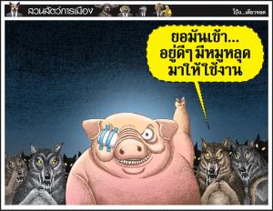 หมูยอ