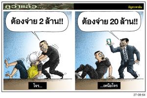 เหนือโจร