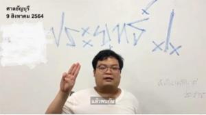 ศาลอุทธรณ์ภาค 1 ไม่ให้ประกัน “เพนกวิน” กับพวก 5 คน ชี้ชัดเคยทำผิดเงื่อนไขศาล