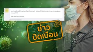 ข่าวบิดเบือน! ผู้ที่ติดเชื้อโควิด-19 จะไม่สามารถกลั้นหายใจได้