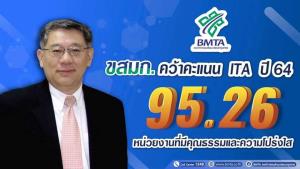 ขสมก.คว้า 95.26 คะแนนประเมินคุณธรรม-ความโปร่งใส จากป.ป.ช.