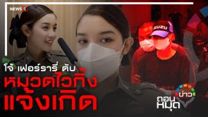"โจ้ เฟอร์รารี่" ดับ "หมวดไวกิ้ง" แจ้งเกิด