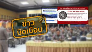 ข่าวบิดเบือน! การทดสอบความรู้งานด้านป้องกันปราบปราม สำนักงานตำรวจแห่งชาติ ผลสอบมีผลต่อการปรับเพิ่ม-ลด เงินเดือน