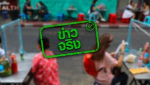 ข่าวจริง! ศบค. อนุมัติคลายล็อกบางกิจกรรมในพื้นที่สีแดงเข้ม 29 จังหวัด เริ่ม 1 ก.ย. 64
