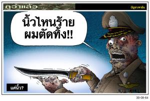 แค่นิ้ว?