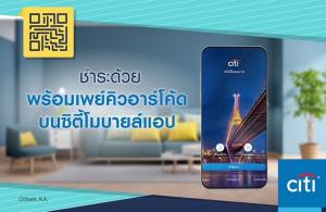 ซิตี้แบงก์ชูไอเดียบริการไร้รอยต่อรับมือสถานการณ์โควิด-19 พร้อมออกมาตรการช่วยลูกค้ารับผลกระทบ