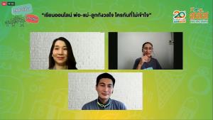 ’คุณเปลี่ยน ลูกเปลี่ยน ‘ปี 2  ห้องเรียนผ่านไลน์ แนะวิธีเลี้ยงลูกเชิงบวก สร้างบรรยากาศเรียนออนไลน์