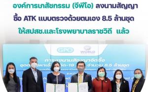 อภ.ลงนามสัญญาซื้อ ATK 8.5 ล้านชุด เตรียมกระจายหน่วยบริการ 1,000 แห่ง ใน 14 วัน
