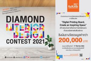 DRT ชวนส่งผลงานออกแบบลายบอร์ดตกแต่งผนัง ชิงเงินรางวัลกว่า 2 แสนบาท