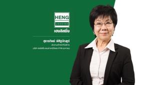 HENG เตรียมพร้อมขายหุ้น IPO จำนวน 800.84 ล้านหุ้น เข้า SET หลัง ก.ล.ต.นับ 1 ไฟลิ่ง