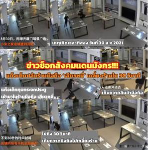 (ชมคลิป) ช็อกแดนมังกร! เด็กชาย 5 คน ปล้นมือถือ ‘เสียวหมี่’ เกลี้ยงร้านใน 30 วินาที