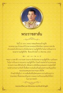ในหลวง ทรงมีข้อความพระราชสาส์นอำนวยพรไปยังปธน.สาธารณรัฐคีร์กีซ เนื่องในวันเอกราช