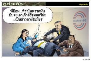 รายนี้ก็โดน